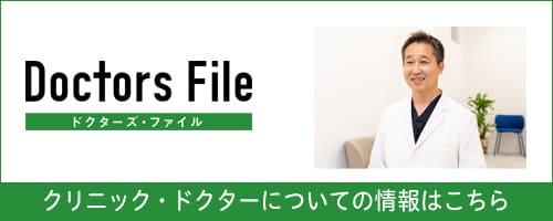 ドクターズファイルバナー